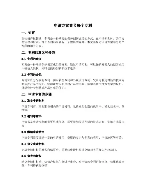 申请方案卷号每个专利