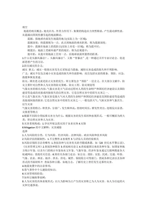 防灾减灾知识点