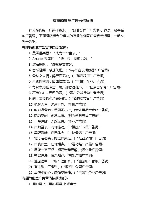 有趣的创意广告宣传标语