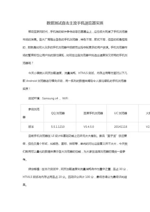 数据测试直击主流手机浏览器实质