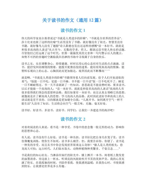 关于读书的作文(通用12篇)