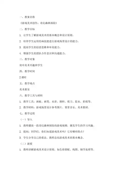 游戏美术教案设计模板