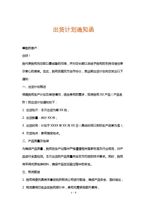 出货计划通知函