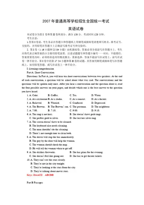 2007年高考试题——英语(上海卷)(精品解析)