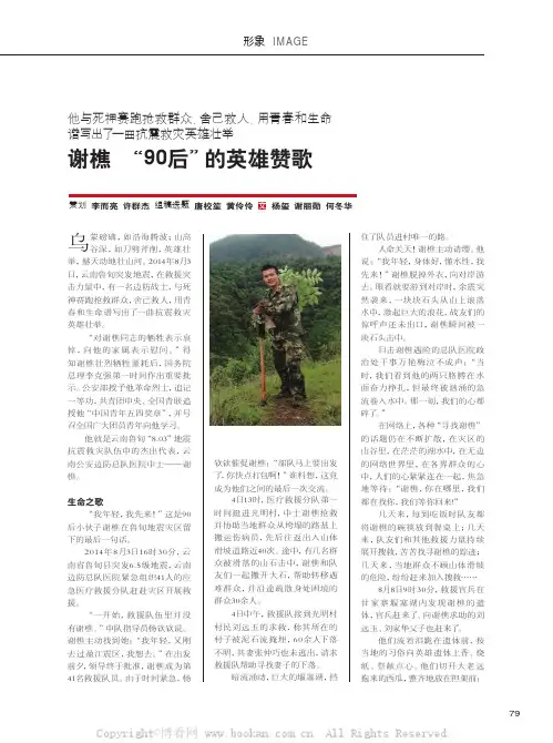 谢樵 “90后”的英雄赞歌