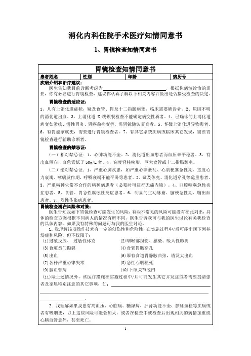 消化内科住院手术医疗知情同意书