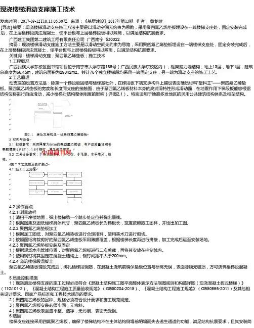 现浇楼梯滑动支座施工技术