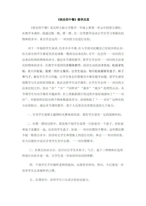 快乐的午餐反思