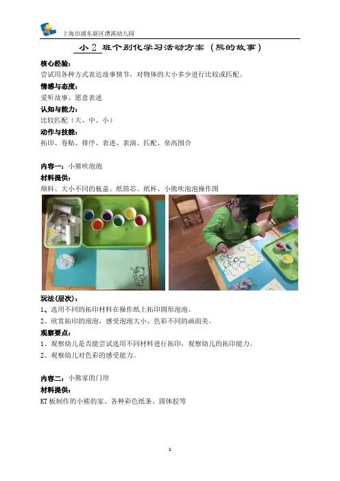 幼儿园小班主题教学“熊的故事”资料：个别化 (2)
