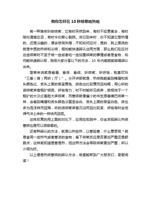 教你怎样在10秒辩寒咳热咳