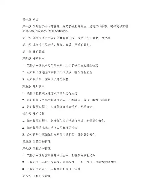 装修公司台账管理制度