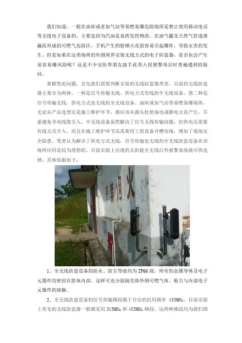 在油库或加气站等环境安装防盗器可采用无线方案吗？