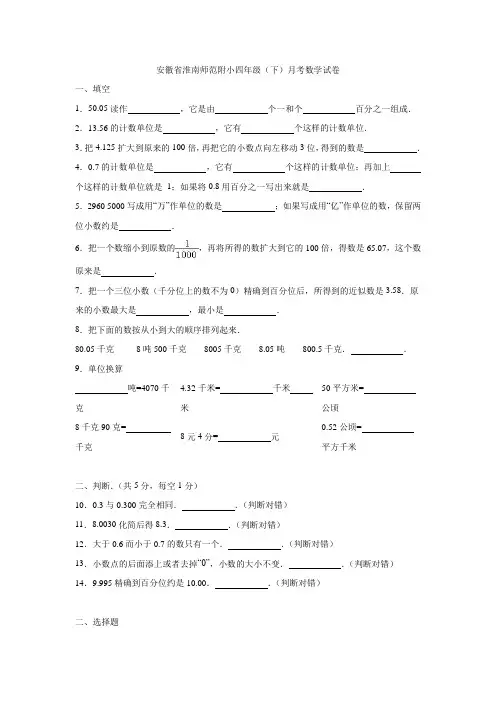 安徽省四年级下数学月考试题综合考练(3)人教新课标(附答案)