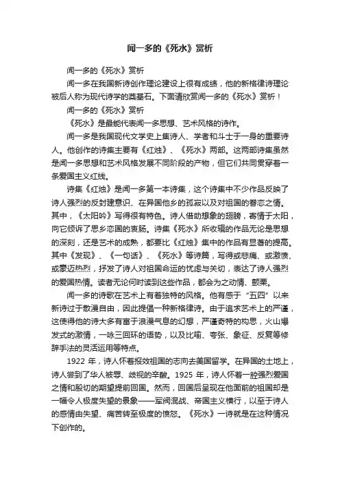 闻一多的《死水》赏析