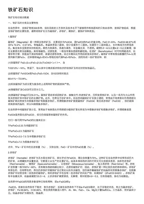 铁矿石知识——精选推荐