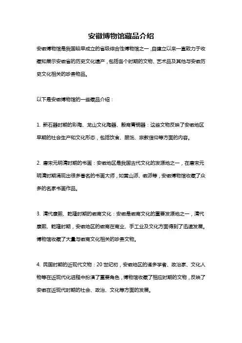 安徽博物馆藏品介绍