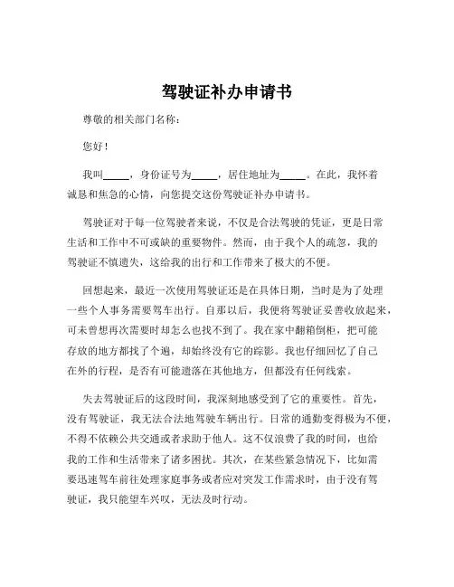 驾驶证补办申请书