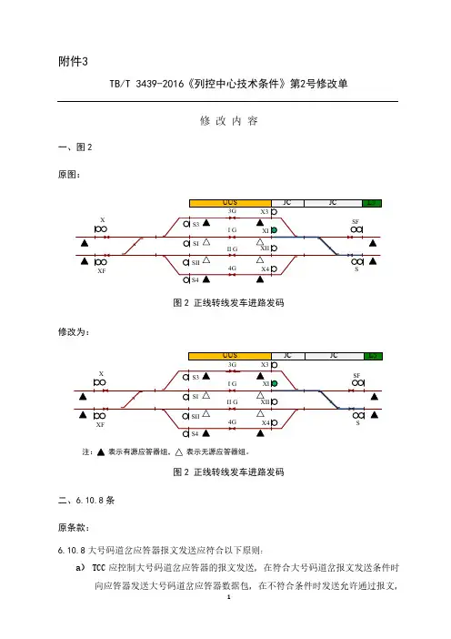 《列控中心技术条件》(TBT 3439-2016)