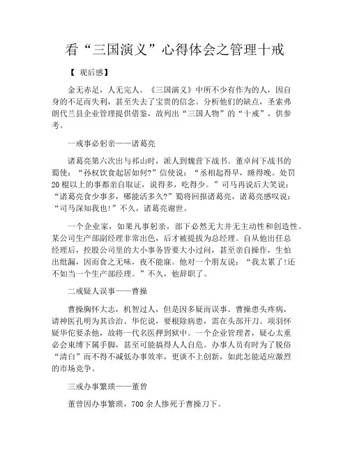 看“三国演义”心得体会之管理十戒