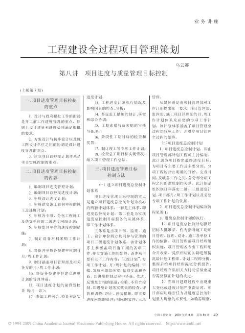 工程建设全过程项目管理策划第八讲项目进度与质量管理目标控制
