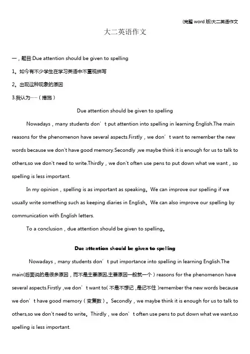 (完整word版)大二英语作文