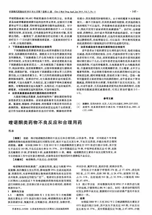 喹诺酮类药物不良反应和合理用药