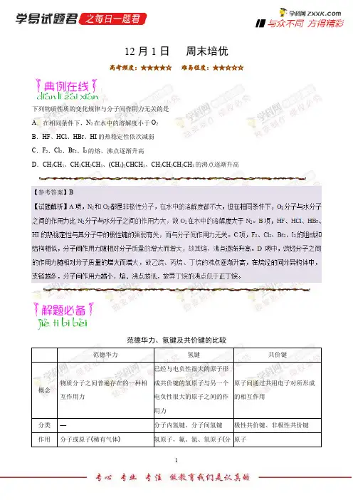 周末培优-学易试题君之每日一题君2019年高考化学一轮复习
