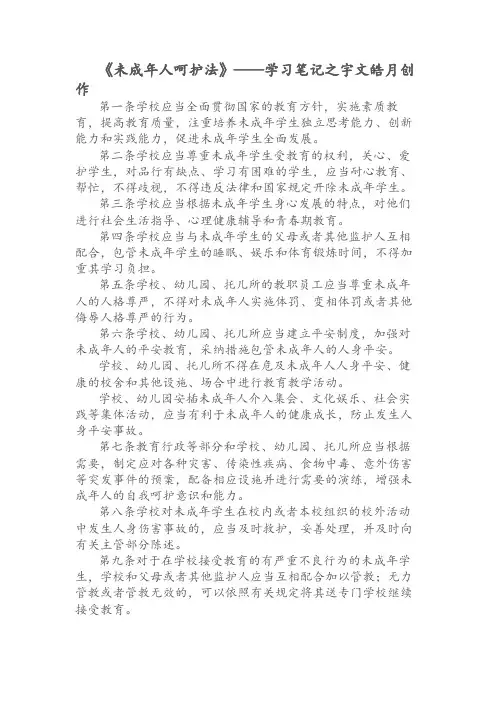 未成年人保护法学习笔记