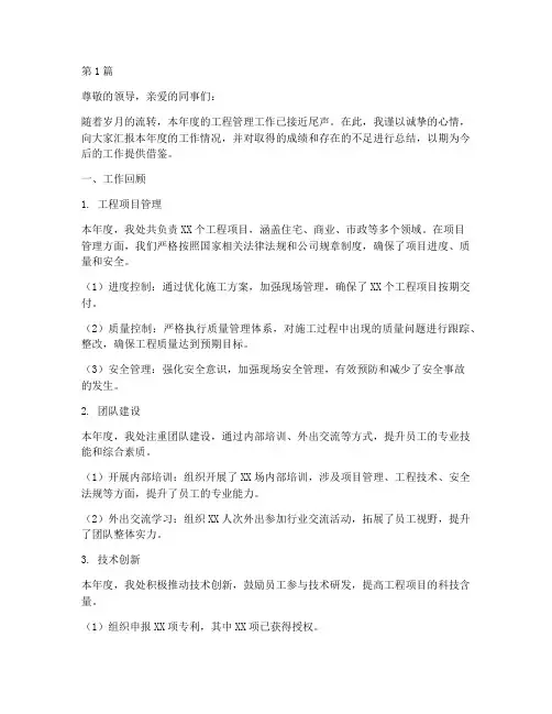 工程处长年度总结(3篇)