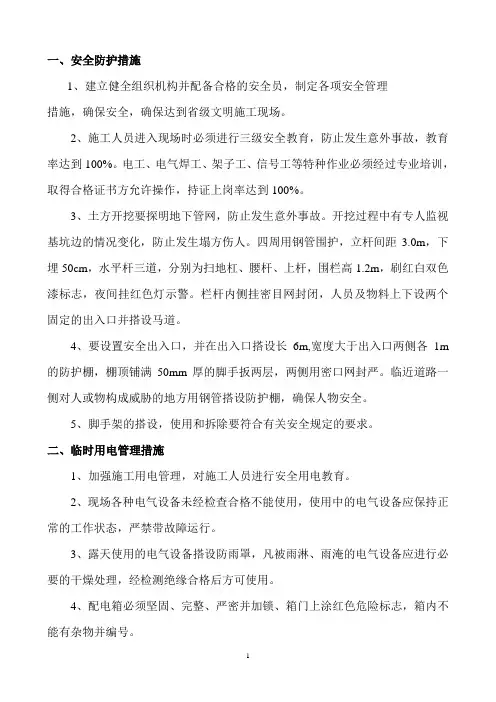 安全生产文明施工措施专项方案工地