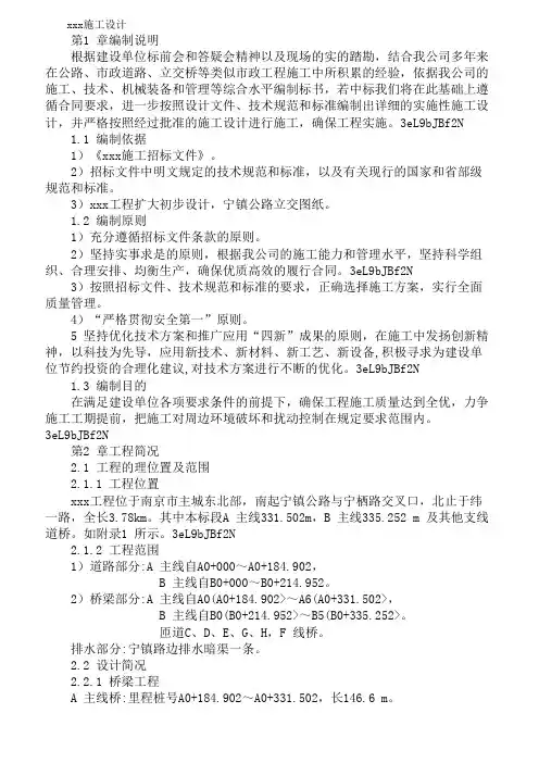 ( 工程文档)公路立交桥工程施工组织设计方案