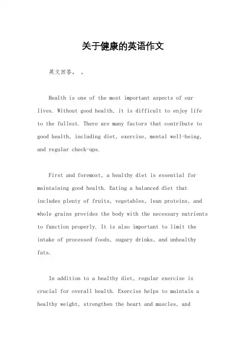 关于健康的英语作文