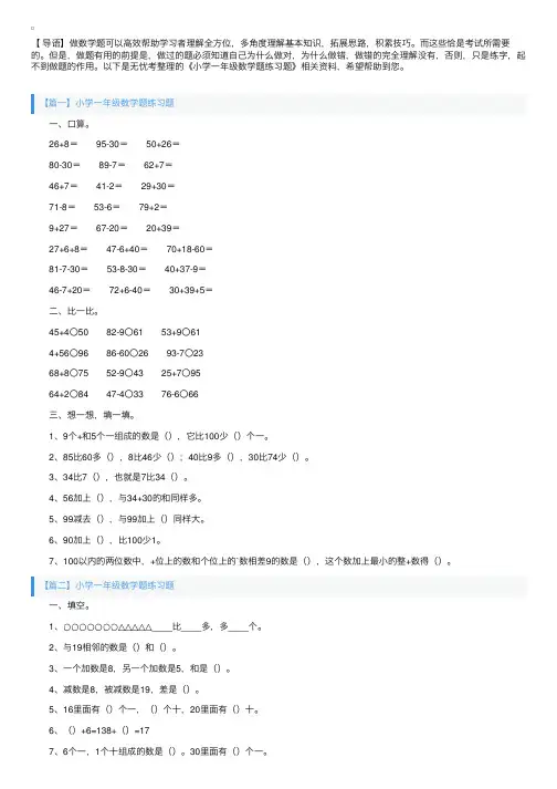 小学一年级数学题练习题