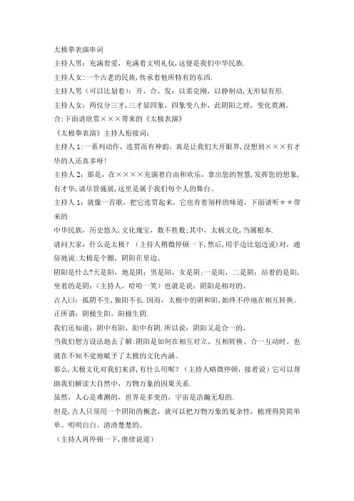 太极拳表演串词