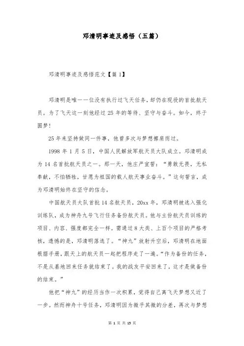 邓清明事迹及感悟(五篇)