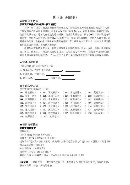2015年高考语文135分 第十四讲：读懂古诗词