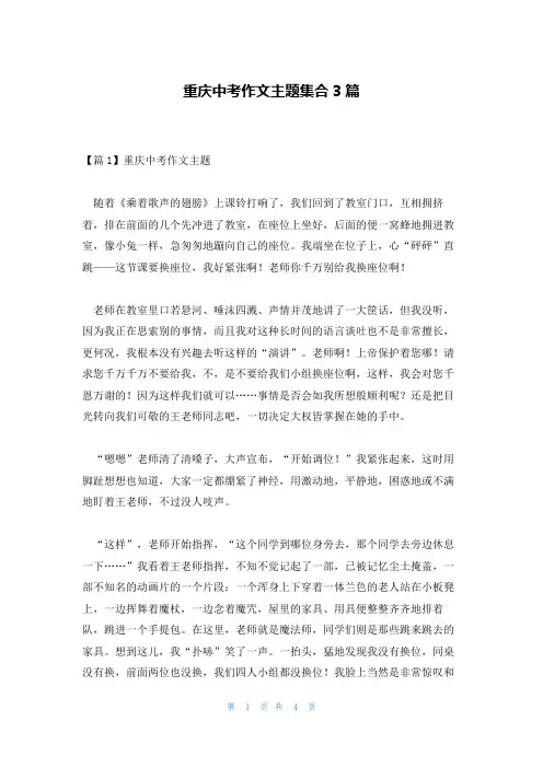 重庆中考作文主题集合3篇