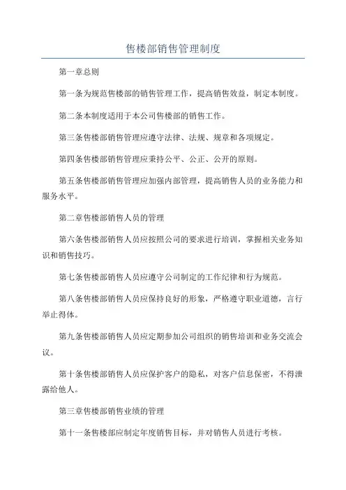 售楼部销售管理制度