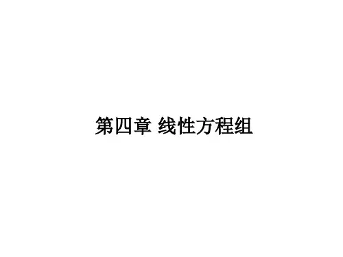 考研线代 线性方程组题库