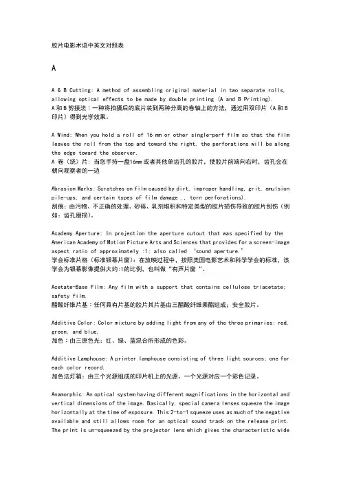 胶片电影术语中英文对照表