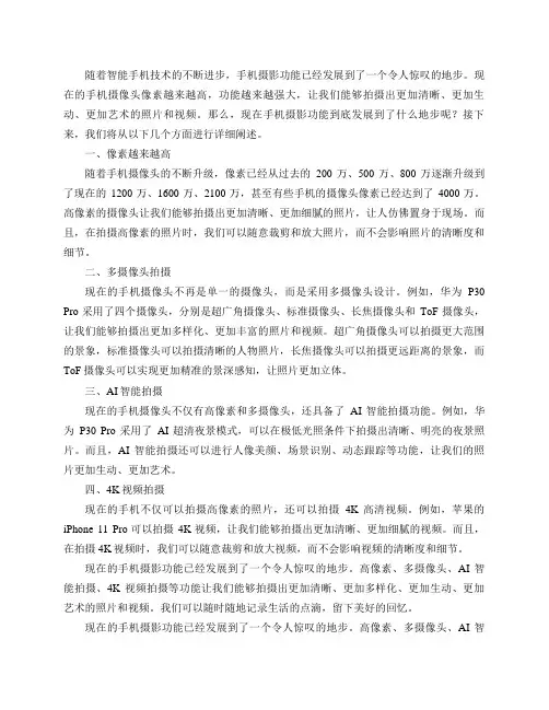 现在手机摄影功能究竟发展到了什么地步？