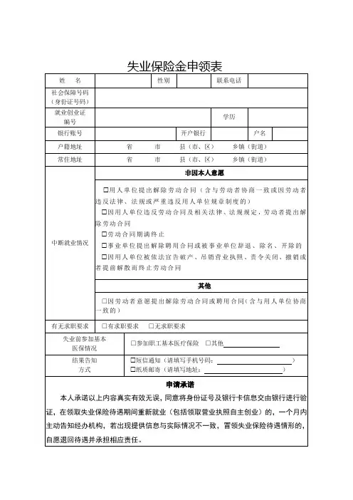 失业保险金申领表