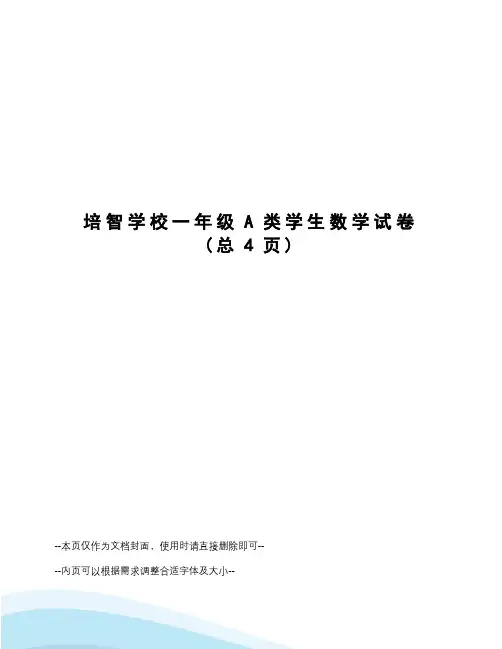 培智学校一年级A类学生数学试卷