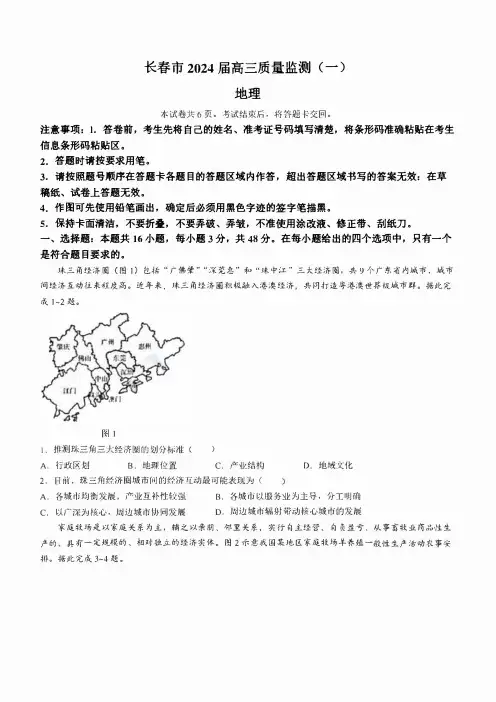 吉林省长春市2024届高三质量监测(一模)地理试题及答案