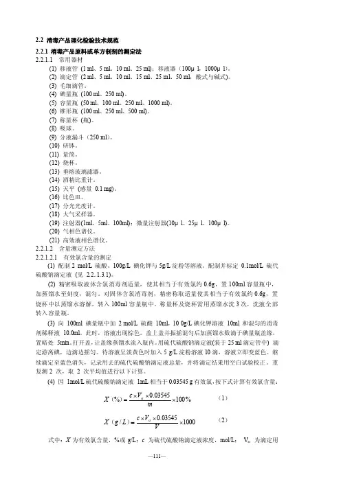 消毒技术规范（2002）正文111-153