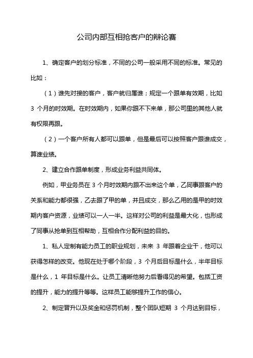 公司内部互相抢客户的辩论赛