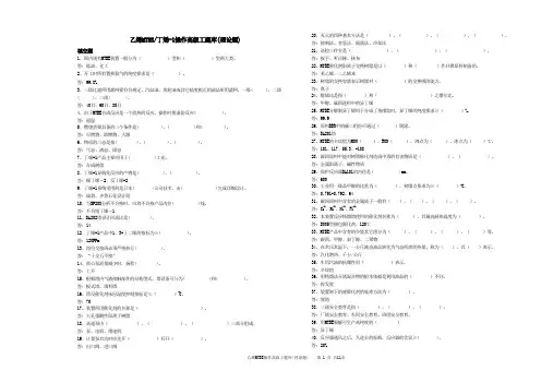 乙烯MTBE丁烯-1操作高级工题库(理论题)