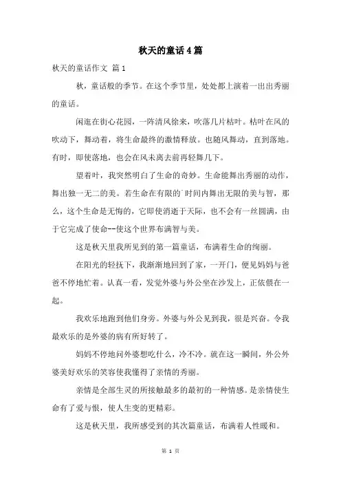 秋天的童话4篇