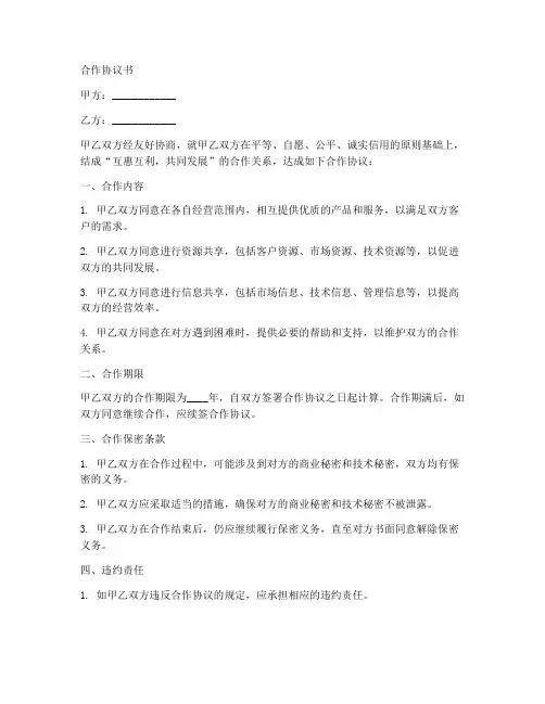 合作协议书a3封面