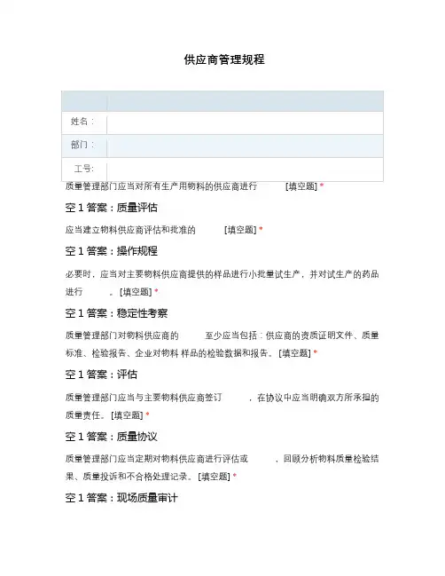 供应商管理规程